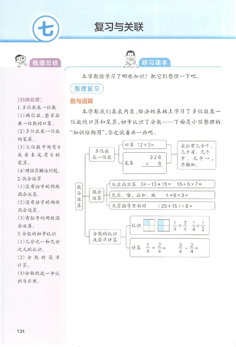 三年级数学人教版上册25秋《一本课本预习笔记》_语数英1-6年级《一本课本预习笔记》_数学人教版上册_三年级数学人教版上册25秋《一本课本预习笔记》(1)