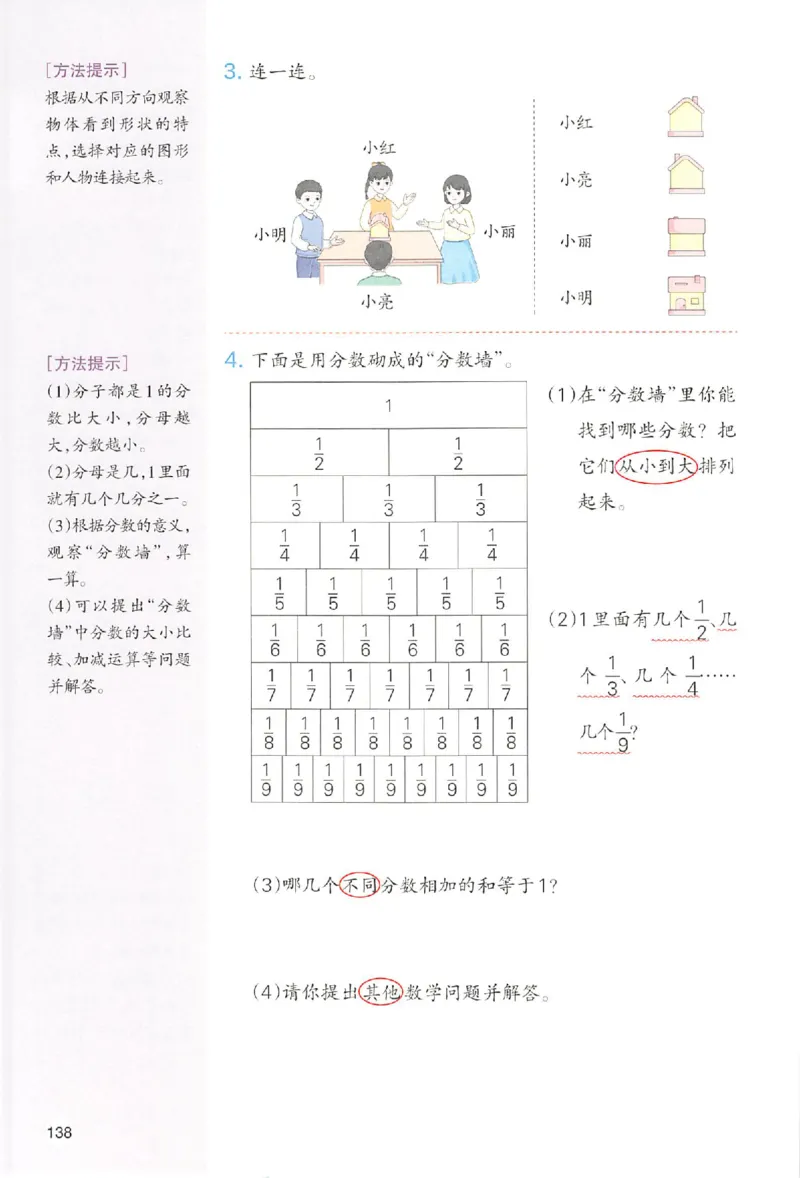 三年级数学人教版上册25秋《一本课本预习笔记》_语数英1-6年级《一本课本预习笔记》_数学人教版上册_三年级数学人教版上册25秋《一本课本预习笔记》(1)