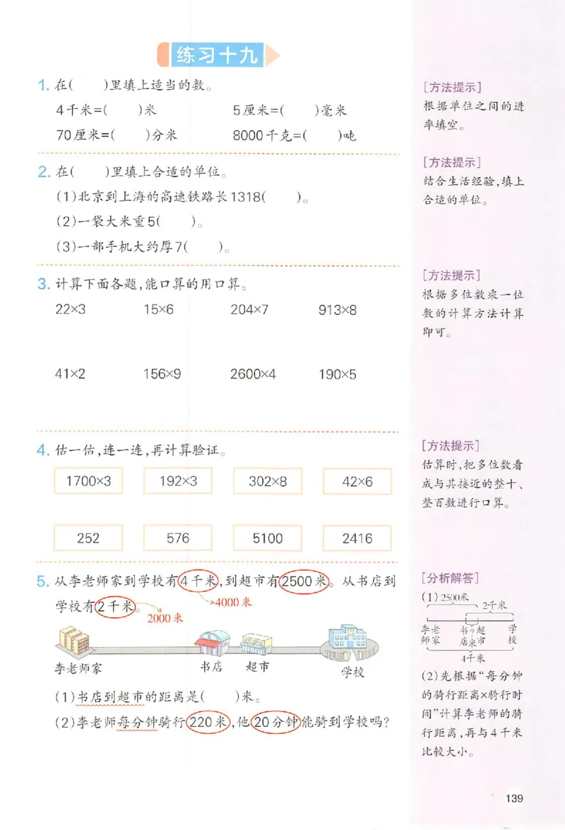 三年级数学人教版上册25秋《一本课本预习笔记》_语数英1-6年级《一本课本预习笔记》_数学人教版上册_三年级数学人教版上册25秋《一本课本预习笔记》(1)