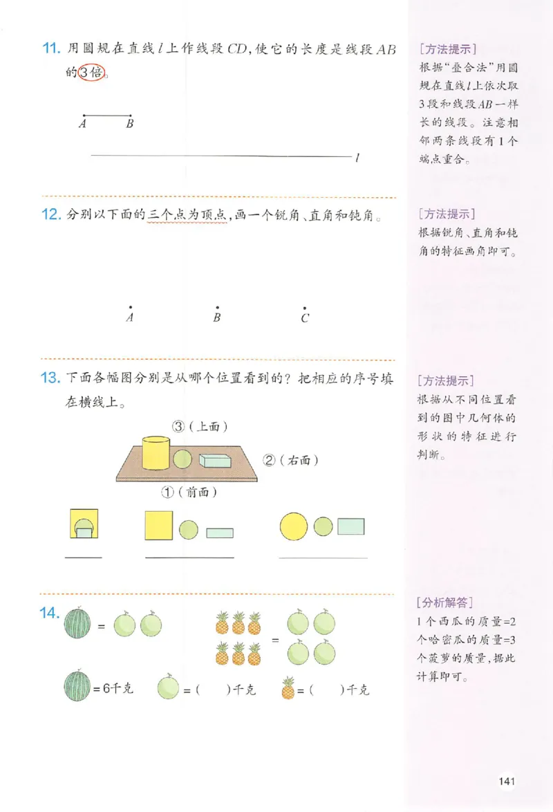 三年级数学人教版上册25秋《一本课本预习笔记》_语数英1-6年级《一本课本预习笔记》_数学人教版上册_三年级数学人教版上册25秋《一本课本预习笔记》(1)
