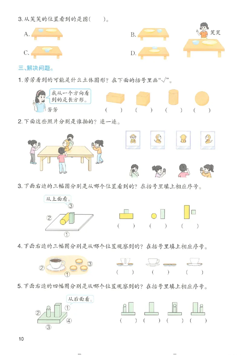 三年级数学人教版上册25秋《一本课本预习笔记》_语数英1-6年级《一本课本预习笔记》_数学人教版上册_三年级数学人教版上册25秋《一本课本预习笔记》(1)
