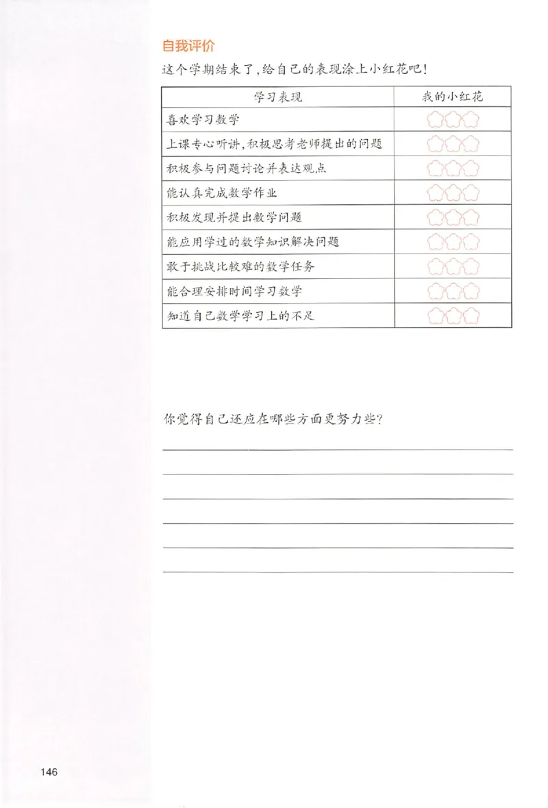 三年级数学人教版上册25秋《一本课本预习笔记》_语数英1-6年级《一本课本预习笔记》_数学人教版上册_三年级数学人教版上册25秋《一本课本预习笔记》(1)