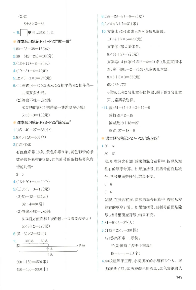 三年级数学人教版上册25秋《一本课本预习笔记》_语数英1-6年级《一本课本预习笔记》_数学人教版上册_三年级数学人教版上册25秋《一本课本预习笔记》(1)