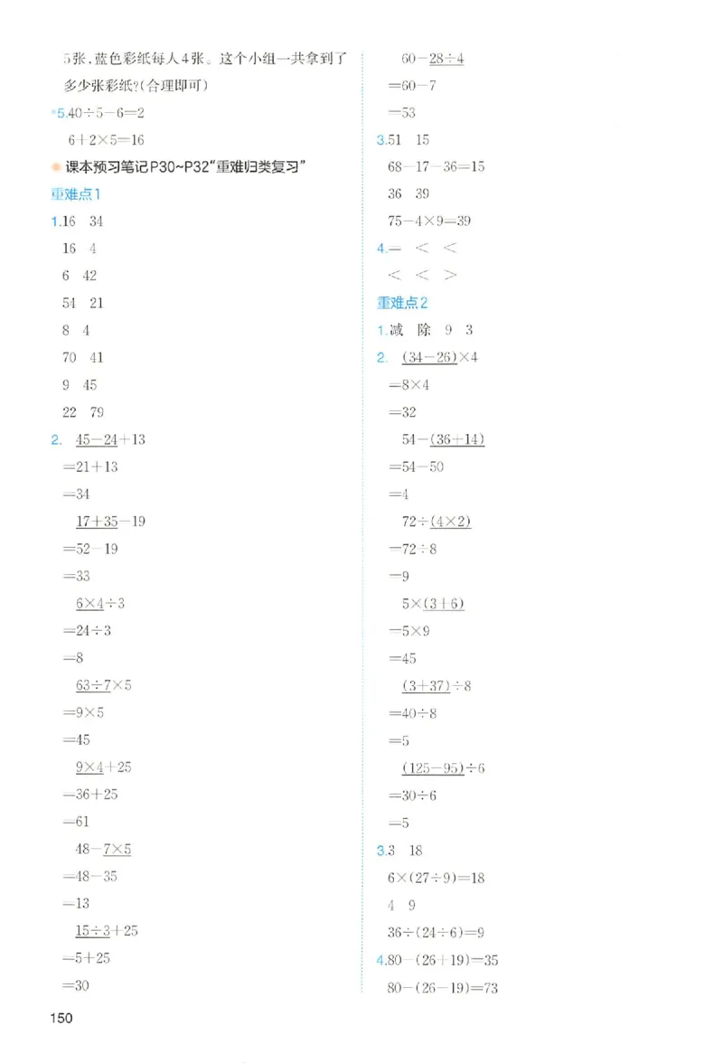 三年级数学人教版上册25秋《一本课本预习笔记》_语数英1-6年级《一本课本预习笔记》_数学人教版上册_三年级数学人教版上册25秋《一本课本预习笔记》(1)