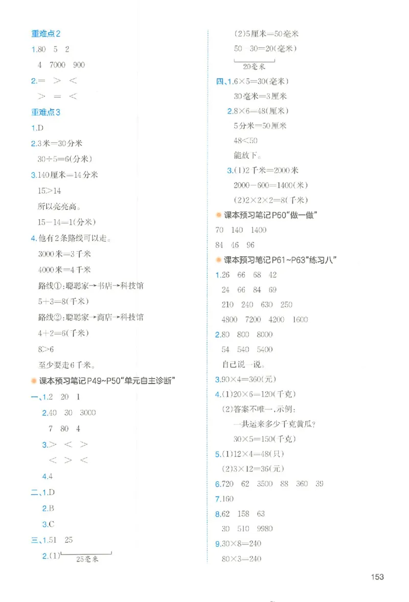 三年级数学人教版上册25秋《一本课本预习笔记》_语数英1-6年级《一本课本预习笔记》_数学人教版上册_三年级数学人教版上册25秋《一本课本预习笔记》(1)