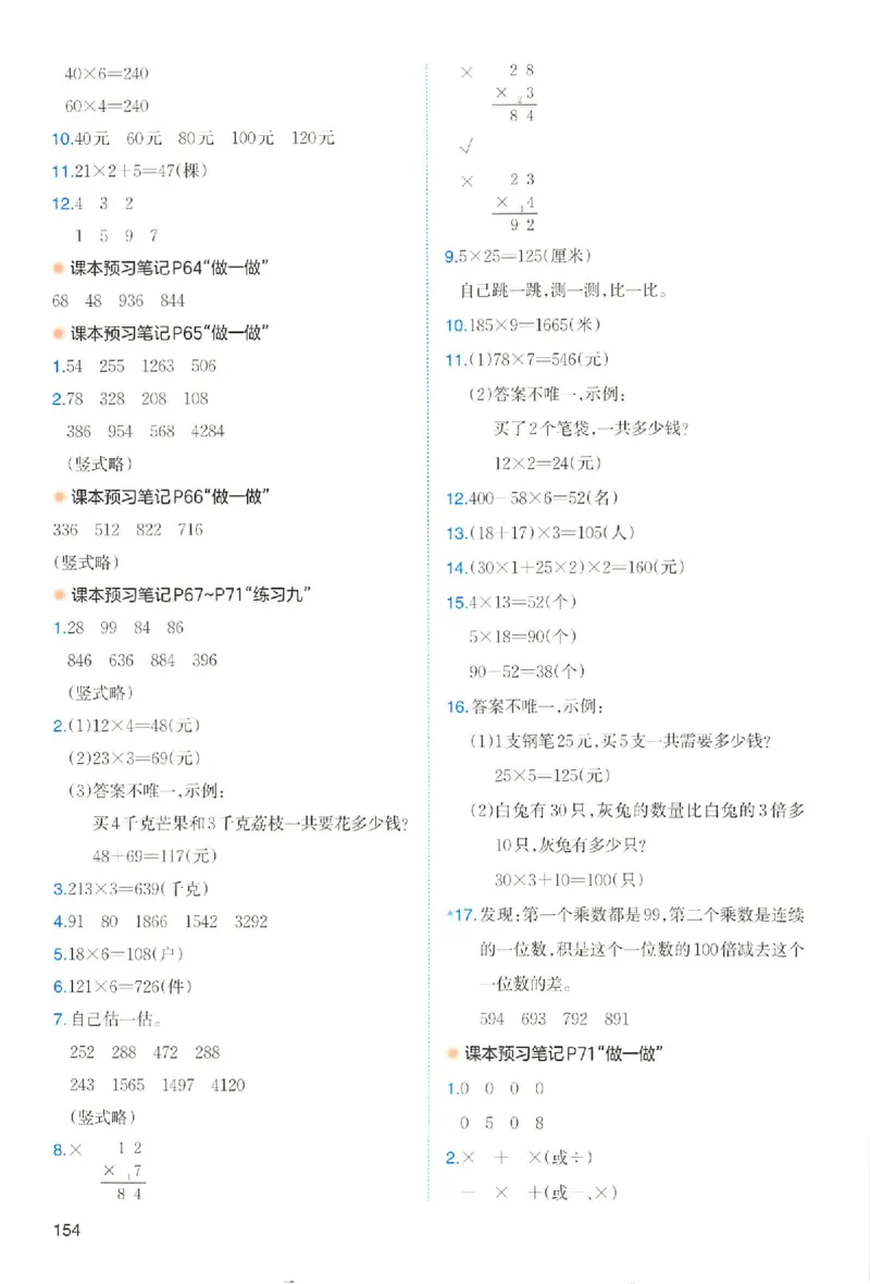 三年级数学人教版上册25秋《一本课本预习笔记》_语数英1-6年级《一本课本预习笔记》_数学人教版上册_三年级数学人教版上册25秋《一本课本预习笔记》(1)