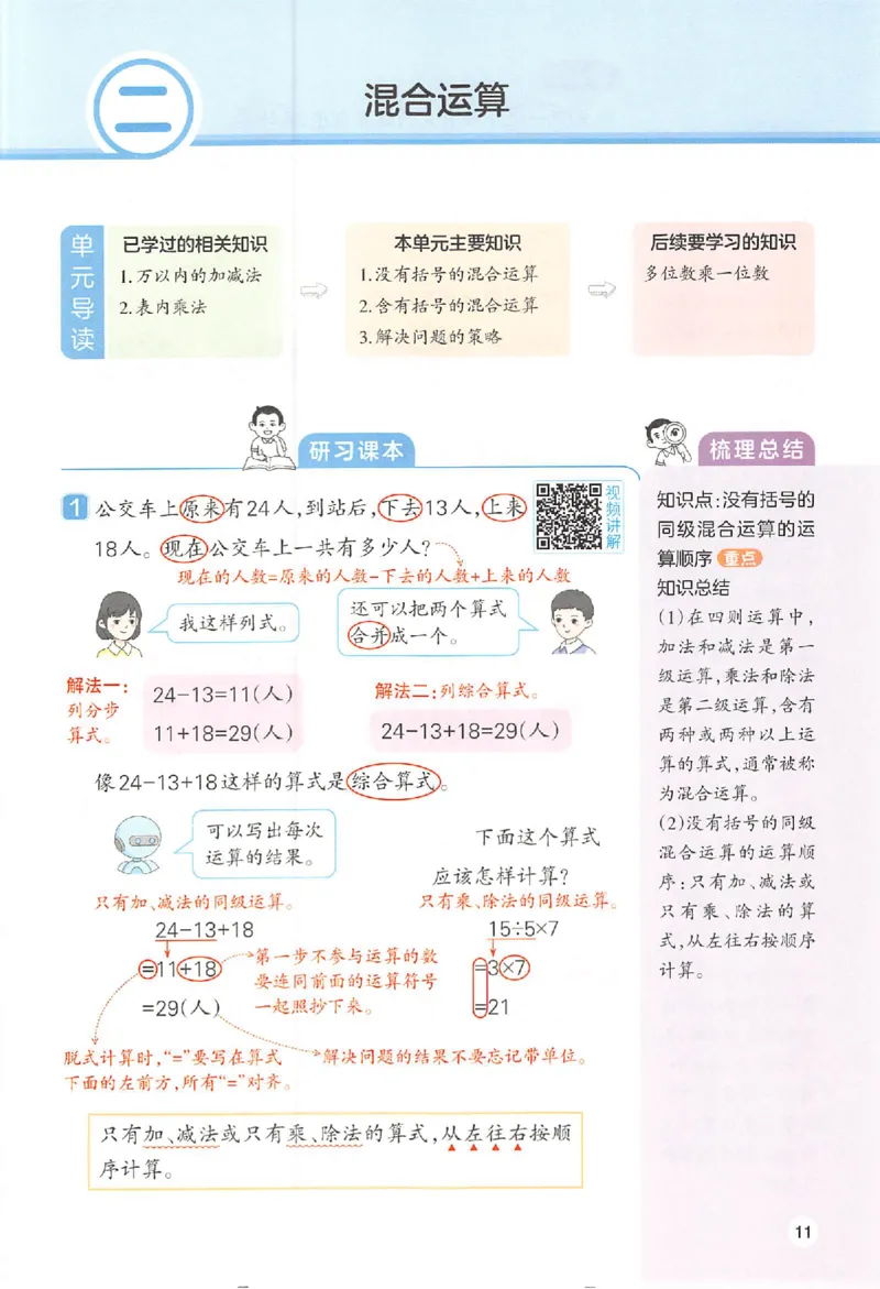 三年级数学人教版上册25秋《一本课本预习笔记》_语数英1-6年级《一本课本预习笔记》_数学人教版上册_三年级数学人教版上册25秋《一本课本预习笔记》(1)