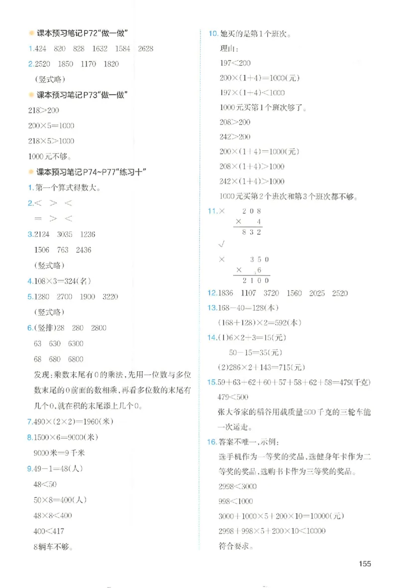 三年级数学人教版上册25秋《一本课本预习笔记》_语数英1-6年级《一本课本预习笔记》_数学人教版上册_三年级数学人教版上册25秋《一本课本预习笔记》(1)