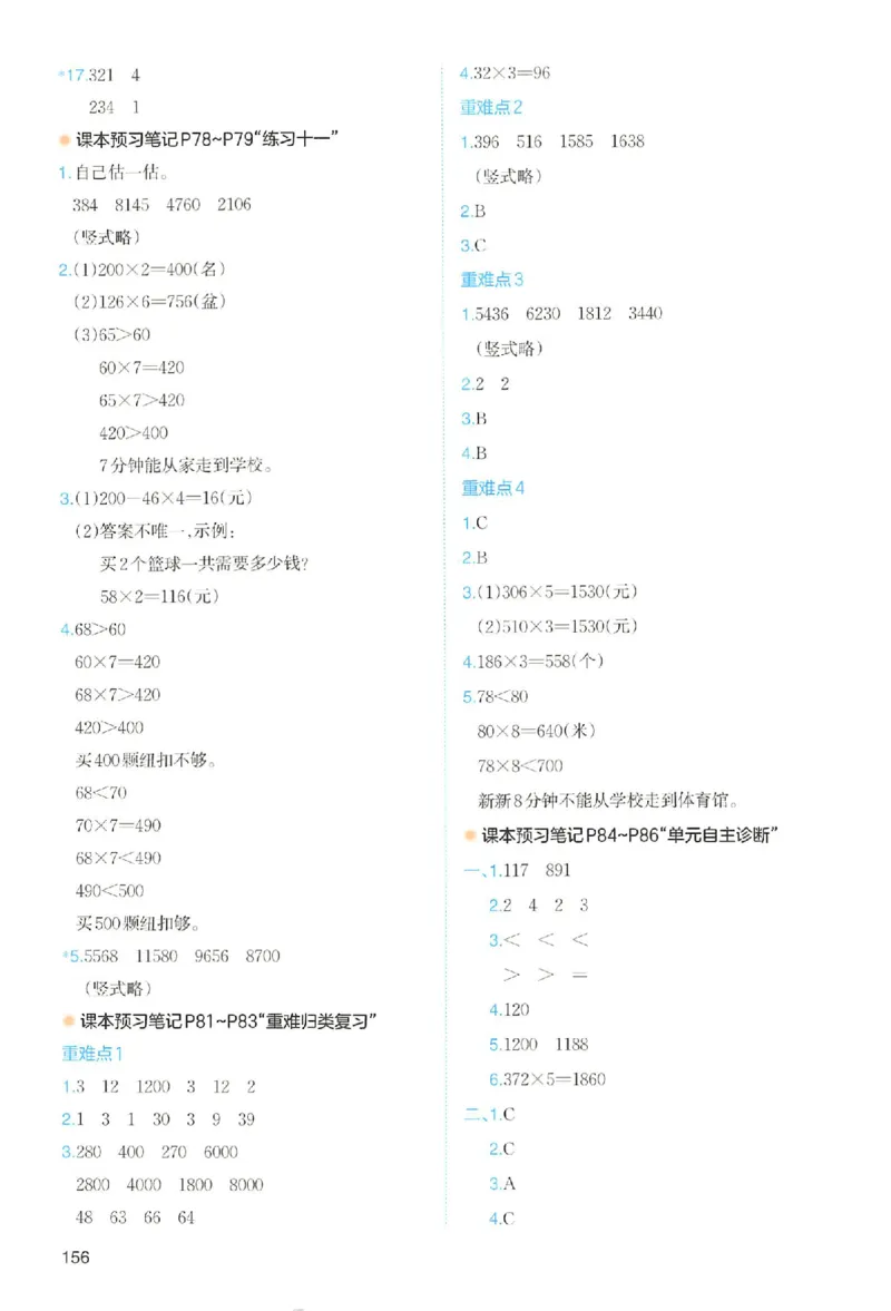 三年级数学人教版上册25秋《一本课本预习笔记》_语数英1-6年级《一本课本预习笔记》_数学人教版上册_三年级数学人教版上册25秋《一本课本预习笔记》(1)
