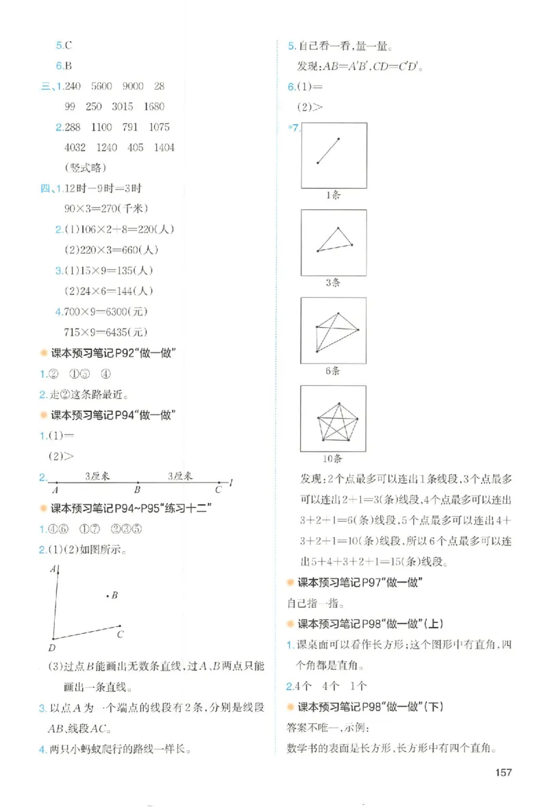 三年级数学人教版上册25秋《一本课本预习笔记》_语数英1-6年级《一本课本预习笔记》_数学人教版上册_三年级数学人教版上册25秋《一本课本预习笔记》(1)