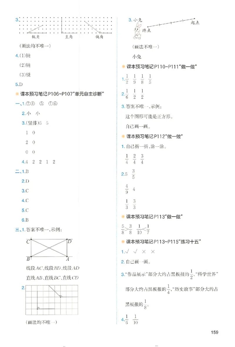 三年级数学人教版上册25秋《一本课本预习笔记》_语数英1-6年级《一本课本预习笔记》_数学人教版上册_三年级数学人教版上册25秋《一本课本预习笔记》(1)