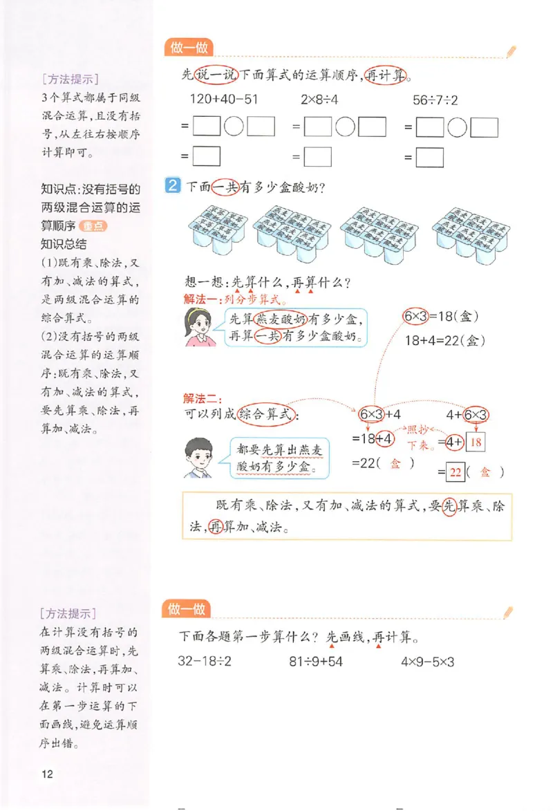 三年级数学人教版上册25秋《一本课本预习笔记》_语数英1-6年级《一本课本预习笔记》_数学人教版上册_三年级数学人教版上册25秋《一本课本预习笔记》(1)