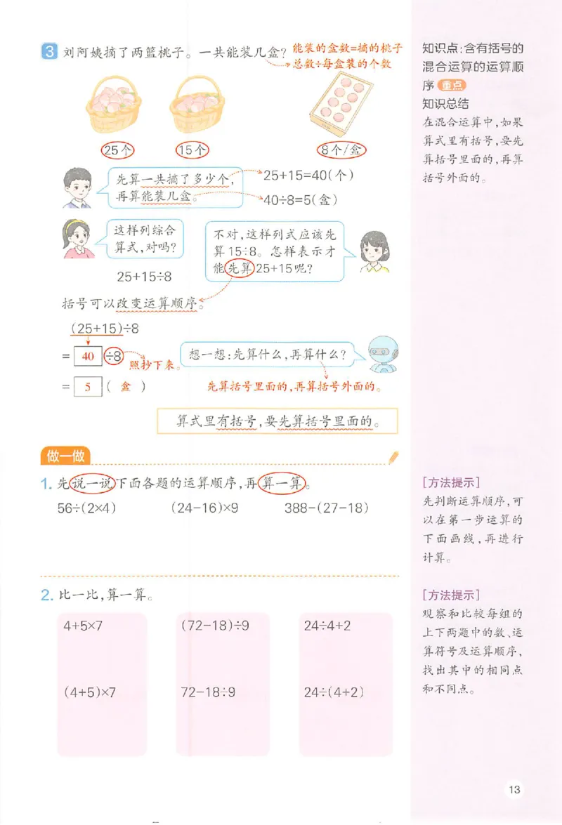 三年级数学人教版上册25秋《一本课本预习笔记》_语数英1-6年级《一本课本预习笔记》_数学人教版上册_三年级数学人教版上册25秋《一本课本预习笔记》(1)