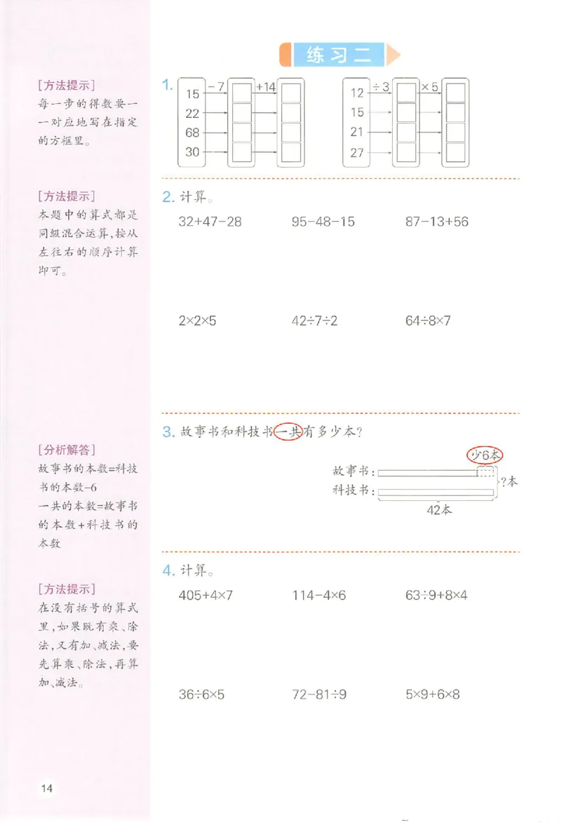 三年级数学人教版上册25秋《一本课本预习笔记》_语数英1-6年级《一本课本预习笔记》_数学人教版上册_三年级数学人教版上册25秋《一本课本预习笔记》(1)