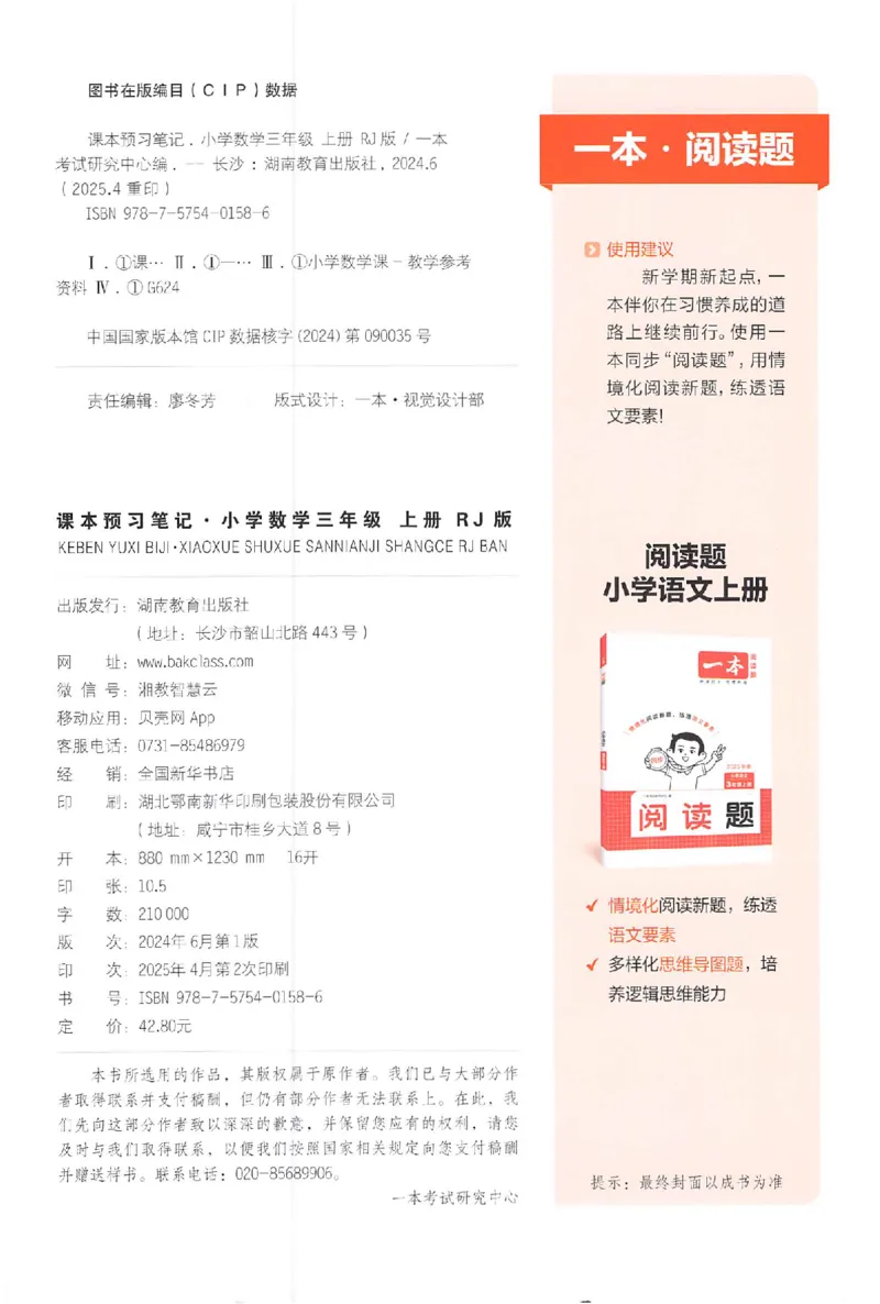 三年级数学人教版上册25秋《一本课本预习笔记》_语数英1-6年级《一本课本预习笔记》_数学人教版上册_三年级数学人教版上册25秋《一本课本预习笔记》(1)
