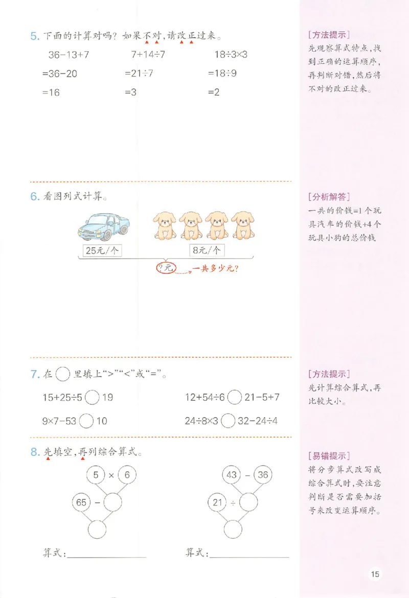 三年级数学人教版上册25秋《一本课本预习笔记》_语数英1-6年级《一本课本预习笔记》_数学人教版上册_三年级数学人教版上册25秋《一本课本预习笔记》(1)