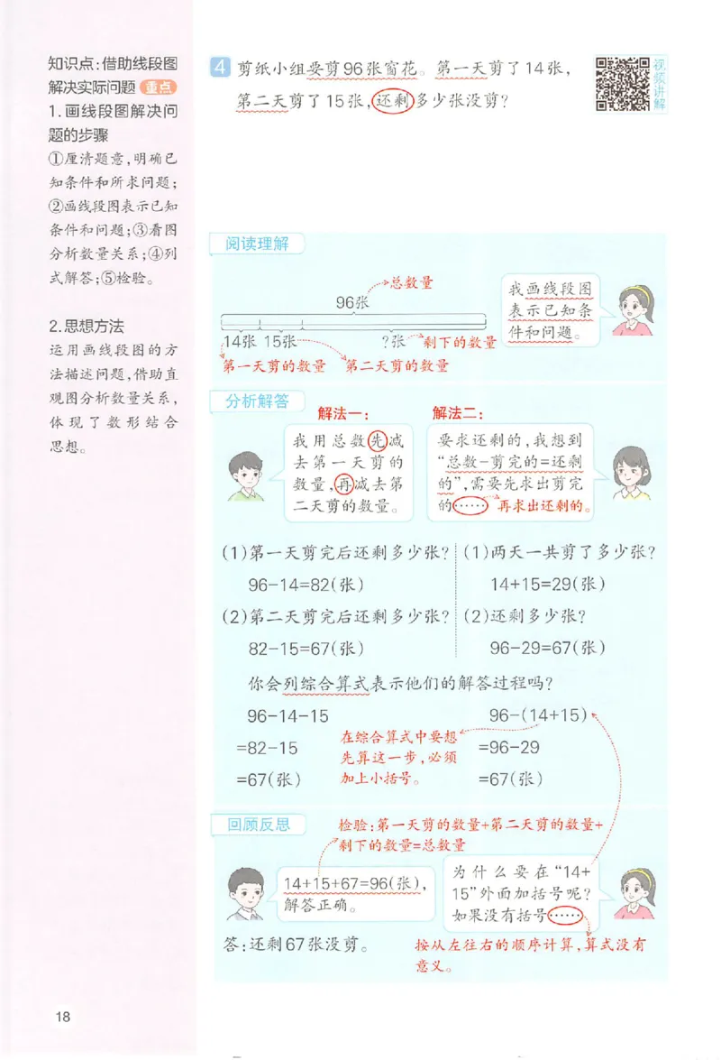 三年级数学人教版上册25秋《一本课本预习笔记》_语数英1-6年级《一本课本预习笔记》_数学人教版上册_三年级数学人教版上册25秋《一本课本预习笔记》(1)