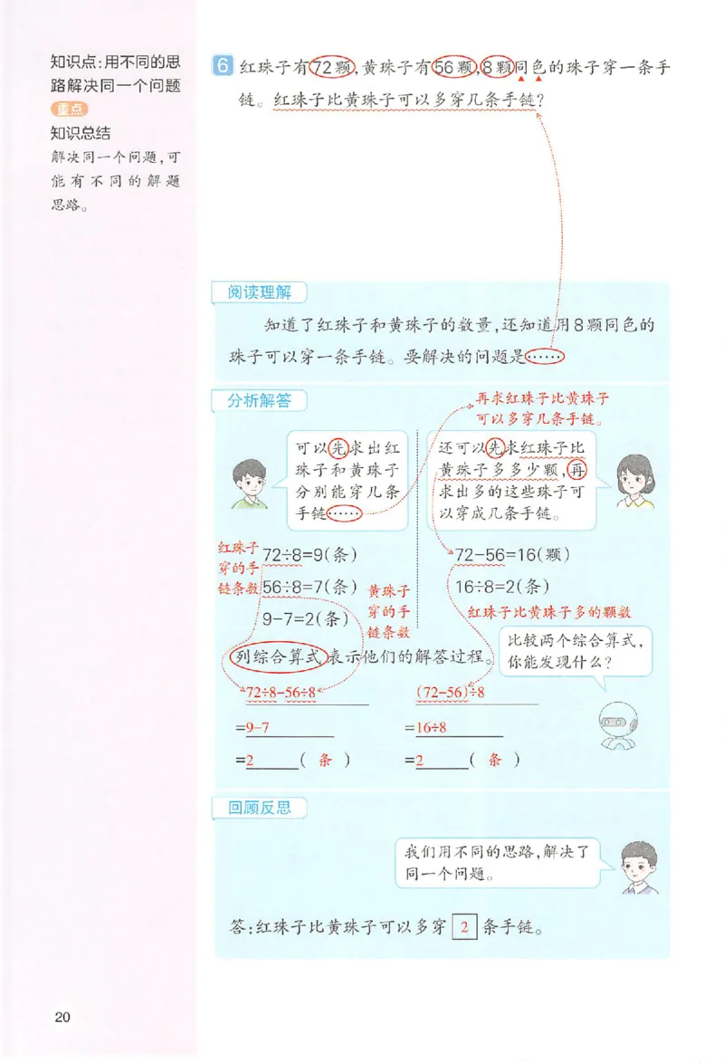 三年级数学人教版上册25秋《一本课本预习笔记》_语数英1-6年级《一本课本预习笔记》_数学人教版上册_三年级数学人教版上册25秋《一本课本预习笔记》(1)