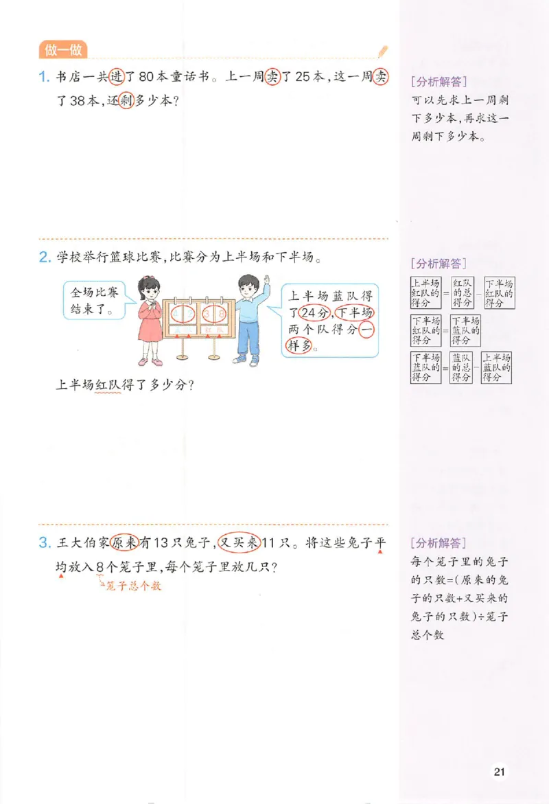 三年级数学人教版上册25秋《一本课本预习笔记》_语数英1-6年级《一本课本预习笔记》_数学人教版上册_三年级数学人教版上册25秋《一本课本预习笔记》(1)