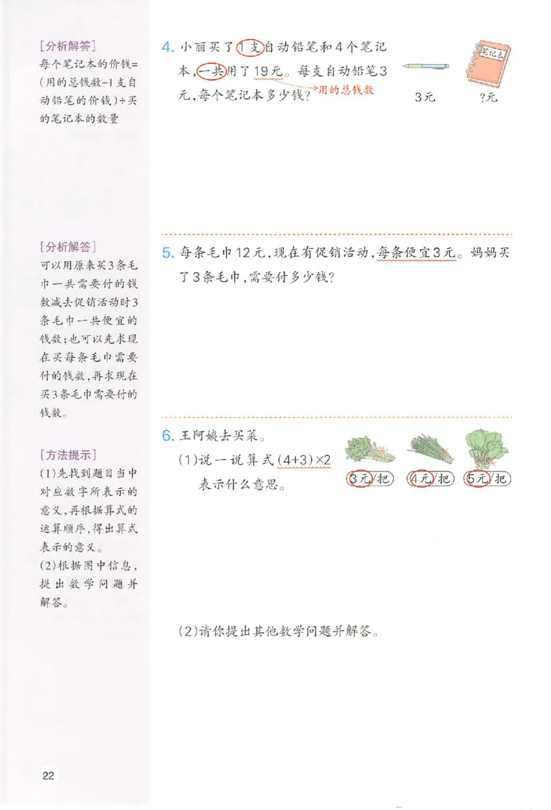 三年级数学人教版上册25秋《一本课本预习笔记》_语数英1-6年级《一本课本预习笔记》_数学人教版上册_三年级数学人教版上册25秋《一本课本预习笔记》(1)