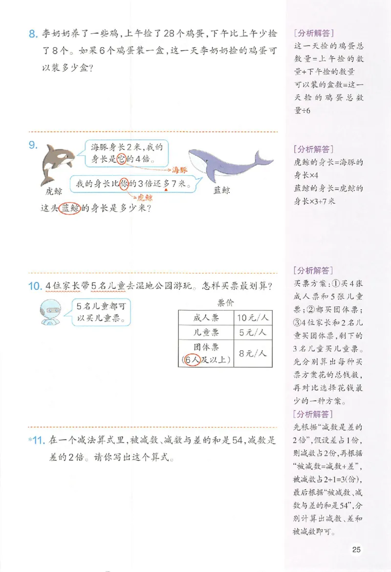 三年级数学人教版上册25秋《一本课本预习笔记》_语数英1-6年级《一本课本预习笔记》_数学人教版上册_三年级数学人教版上册25秋《一本课本预习笔记》(1)