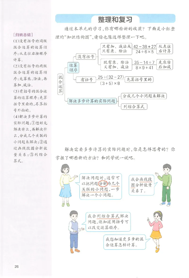 三年级数学人教版上册25秋《一本课本预习笔记》_语数英1-6年级《一本课本预习笔记》_数学人教版上册_三年级数学人教版上册25秋《一本课本预习笔记》(1)