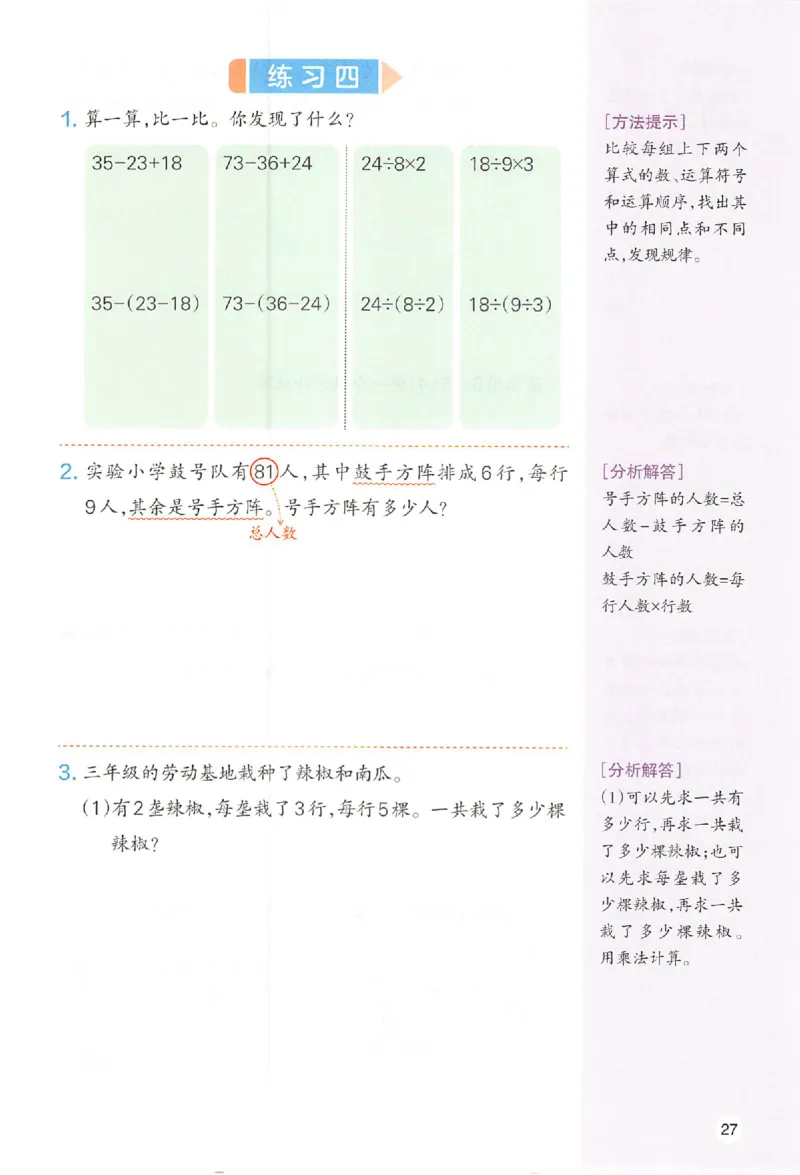 三年级数学人教版上册25秋《一本课本预习笔记》_语数英1-6年级《一本课本预习笔记》_数学人教版上册_三年级数学人教版上册25秋《一本课本预习笔记》(1)