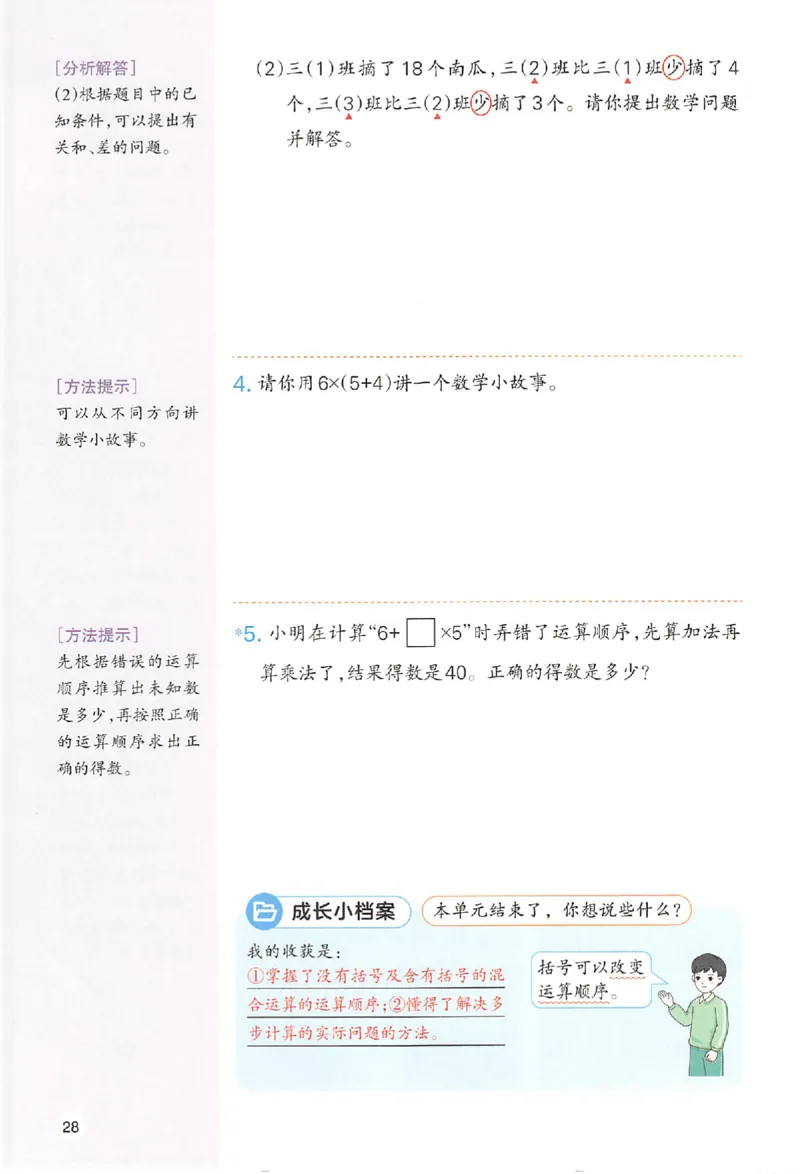 三年级数学人教版上册25秋《一本课本预习笔记》_语数英1-6年级《一本课本预习笔记》_数学人教版上册_三年级数学人教版上册25秋《一本课本预习笔记》(1)