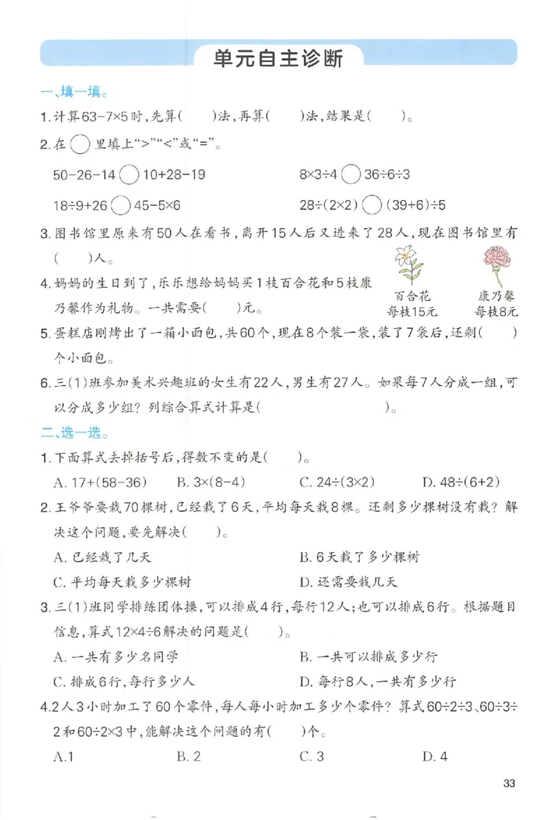 三年级数学人教版上册25秋《一本课本预习笔记》_语数英1-6年级《一本课本预习笔记》_数学人教版上册_三年级数学人教版上册25秋《一本课本预习笔记》(1)