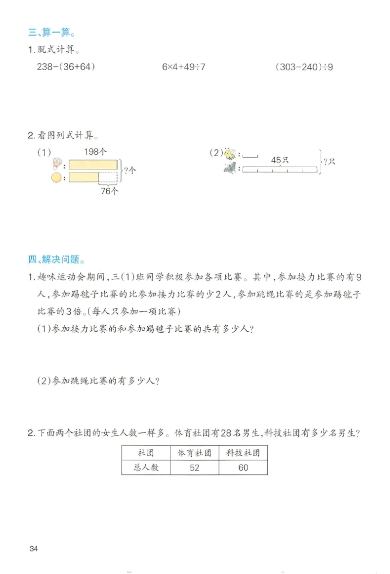 三年级数学人教版上册25秋《一本课本预习笔记》_语数英1-6年级《一本课本预习笔记》_数学人教版上册_三年级数学人教版上册25秋《一本课本预习笔记》(1)