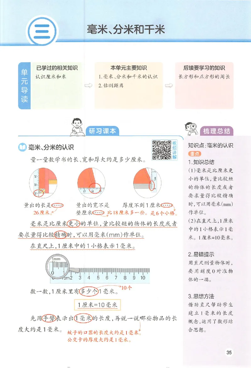 三年级数学人教版上册25秋《一本课本预习笔记》_语数英1-6年级《一本课本预习笔记》_数学人教版上册_三年级数学人教版上册25秋《一本课本预习笔记》(1)