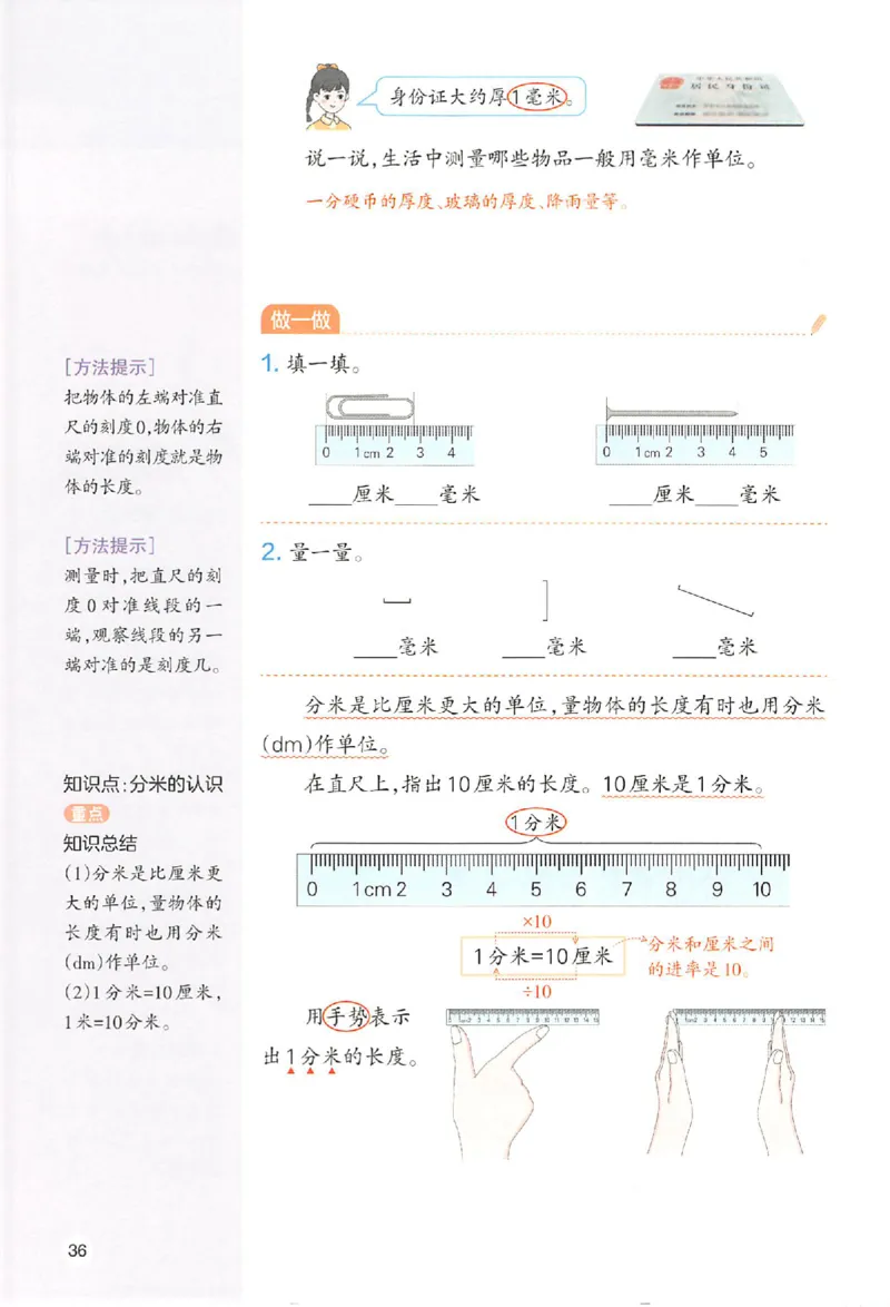 三年级数学人教版上册25秋《一本课本预习笔记》_语数英1-6年级《一本课本预习笔记》_数学人教版上册_三年级数学人教版上册25秋《一本课本预习笔记》(1)