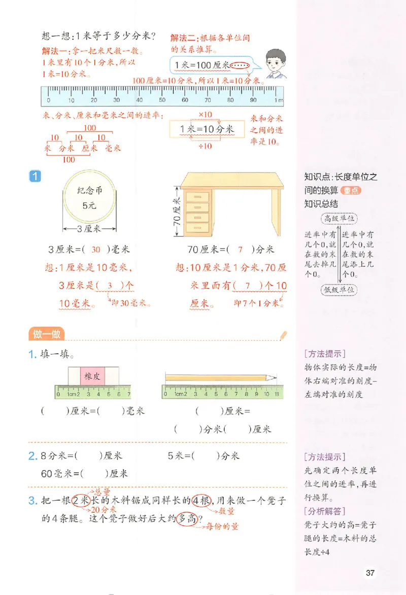 三年级数学人教版上册25秋《一本课本预习笔记》_语数英1-6年级《一本课本预习笔记》_数学人教版上册_三年级数学人教版上册25秋《一本课本预习笔记》(1)