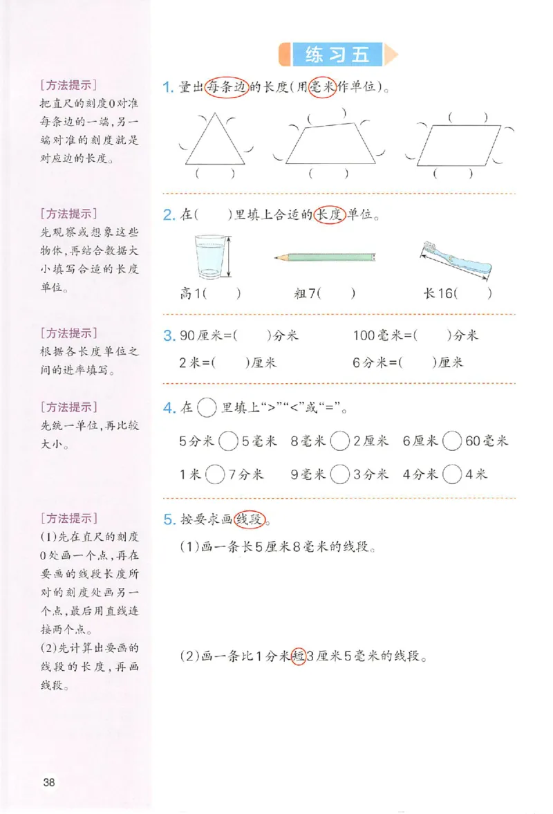 三年级数学人教版上册25秋《一本课本预习笔记》_语数英1-6年级《一本课本预习笔记》_数学人教版上册_三年级数学人教版上册25秋《一本课本预习笔记》(1)