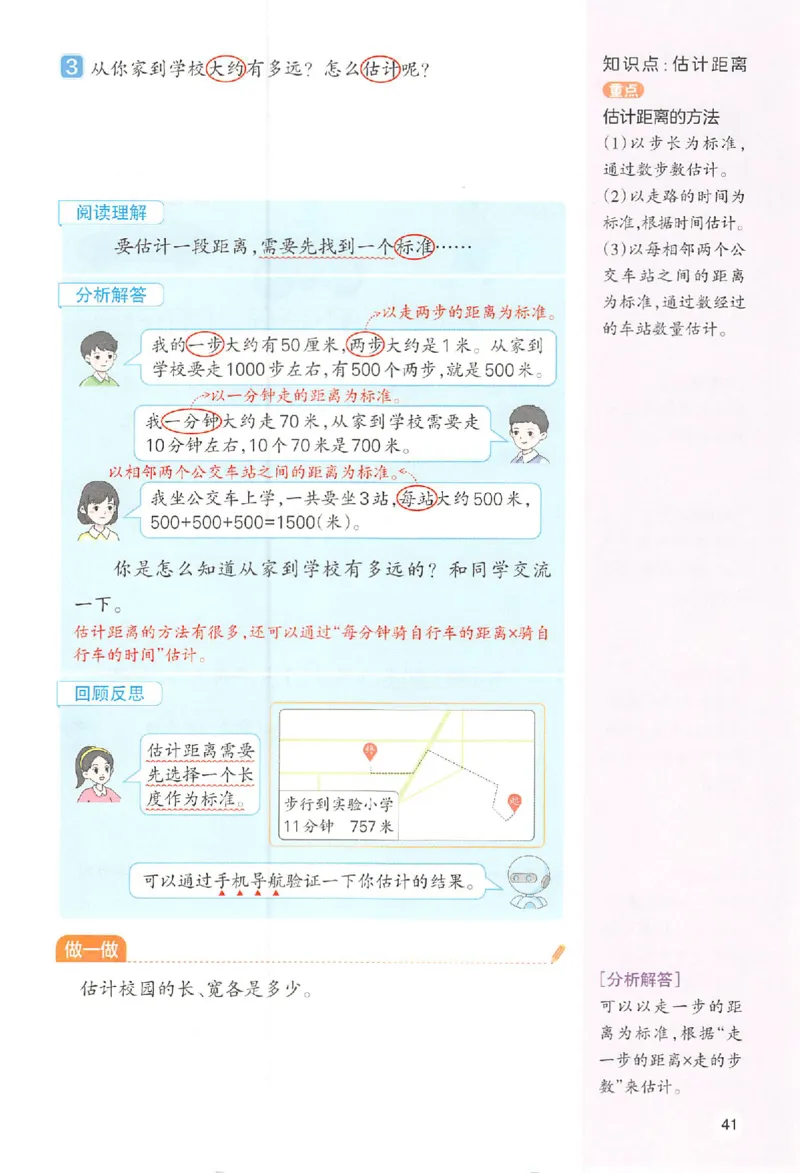 三年级数学人教版上册25秋《一本课本预习笔记》_语数英1-6年级《一本课本预习笔记》_数学人教版上册_三年级数学人教版上册25秋《一本课本预习笔记》(1)