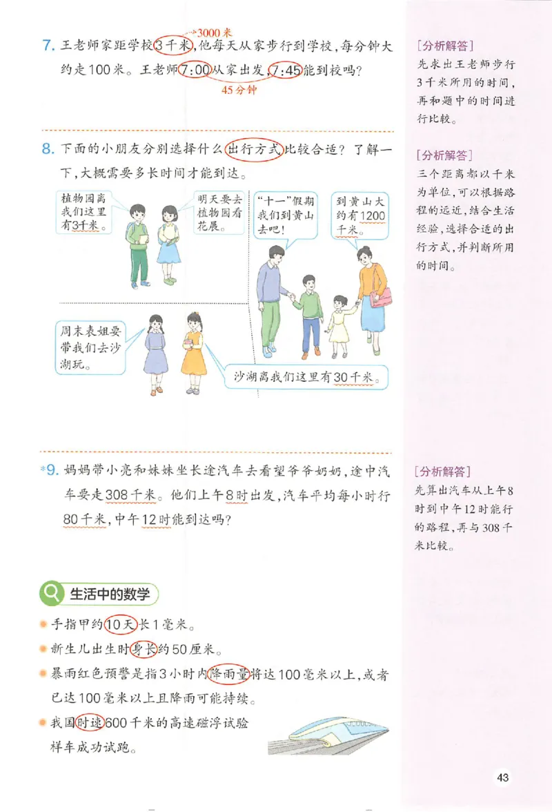 三年级数学人教版上册25秋《一本课本预习笔记》_语数英1-6年级《一本课本预习笔记》_数学人教版上册_三年级数学人教版上册25秋《一本课本预习笔记》(1)