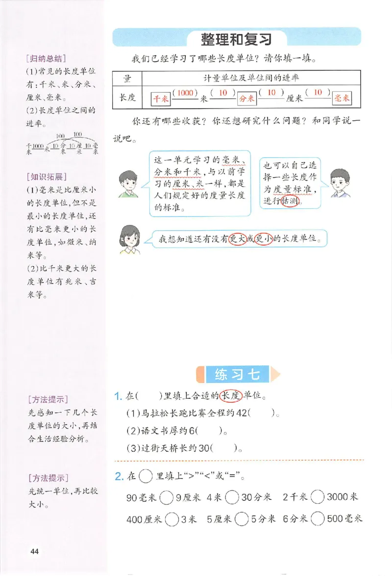 三年级数学人教版上册25秋《一本课本预习笔记》_语数英1-6年级《一本课本预习笔记》_数学人教版上册_三年级数学人教版上册25秋《一本课本预习笔记》(1)
