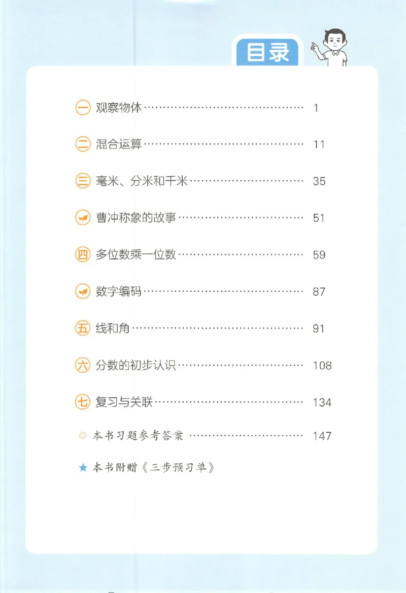 三年级数学人教版上册25秋《一本课本预习笔记》_语数英1-6年级《一本课本预习笔记》_数学人教版上册_三年级数学人教版上册25秋《一本课本预习笔记》(1)