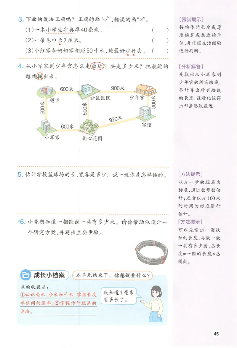 三年级数学人教版上册25秋《一本课本预习笔记》_语数英1-6年级《一本课本预习笔记》_数学人教版上册_三年级数学人教版上册25秋《一本课本预习笔记》(1)