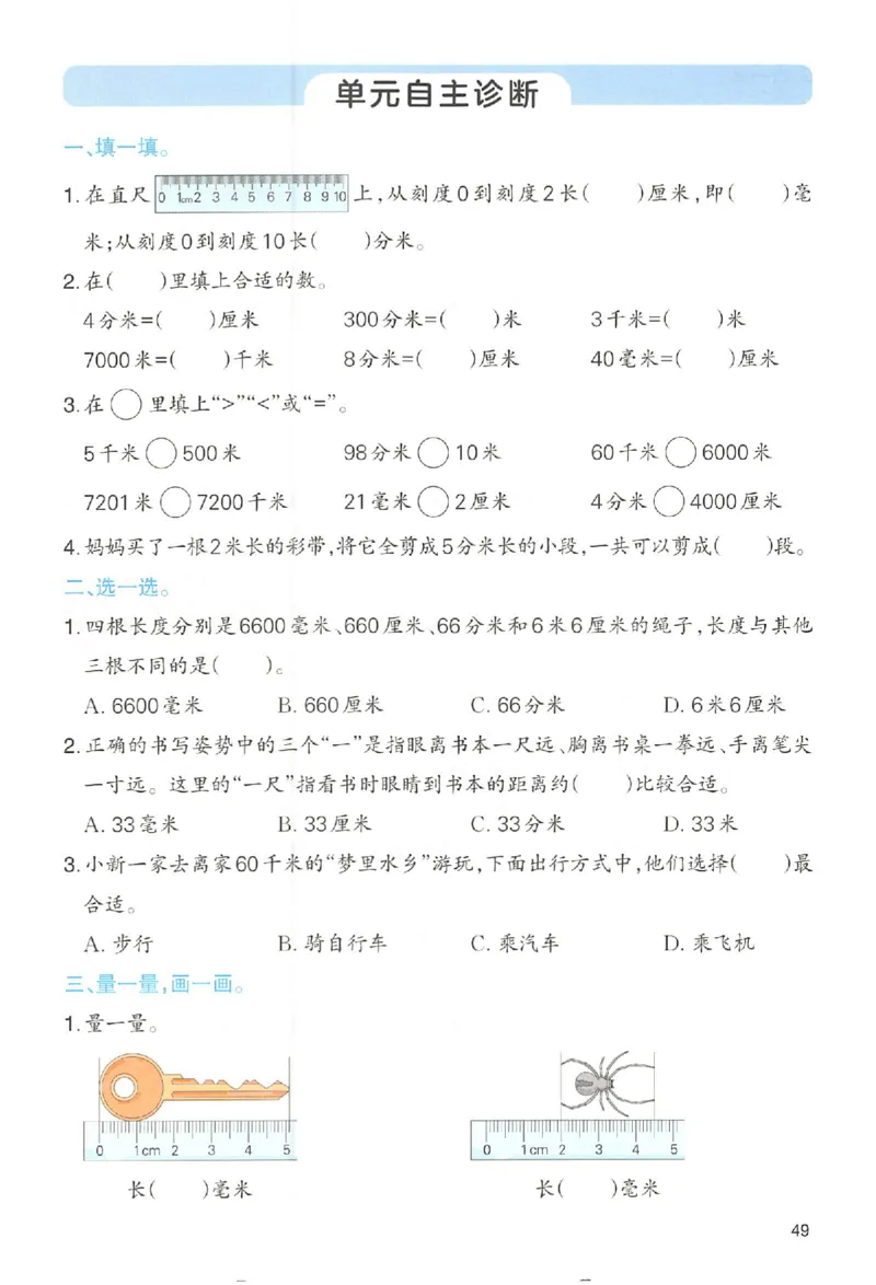 三年级数学人教版上册25秋《一本课本预习笔记》_语数英1-6年级《一本课本预习笔记》_数学人教版上册_三年级数学人教版上册25秋《一本课本预习笔记》(1)