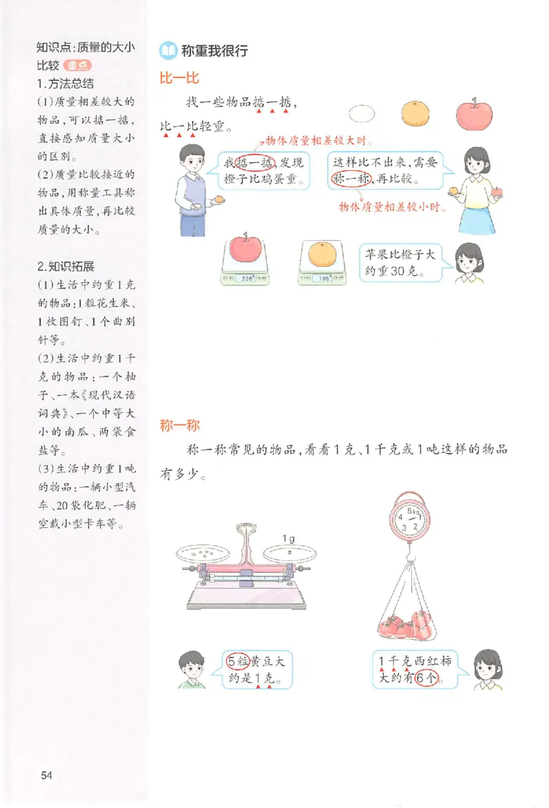 三年级数学人教版上册25秋《一本课本预习笔记》_语数英1-6年级《一本课本预习笔记》_数学人教版上册_三年级数学人教版上册25秋《一本课本预习笔记》(1)