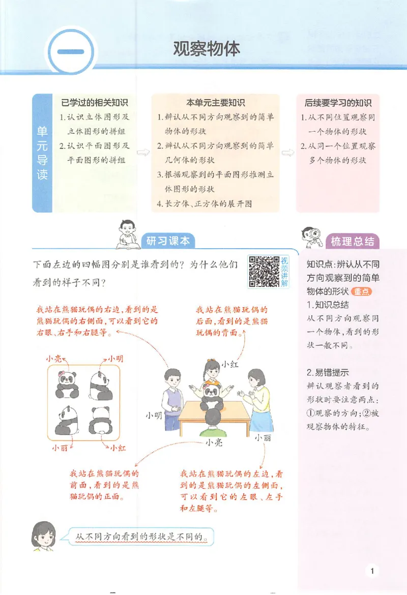 三年级数学人教版上册25秋《一本课本预习笔记》_语数英1-6年级《一本课本预习笔记》_数学人教版上册_三年级数学人教版上册25秋《一本课本预习笔记》(1)