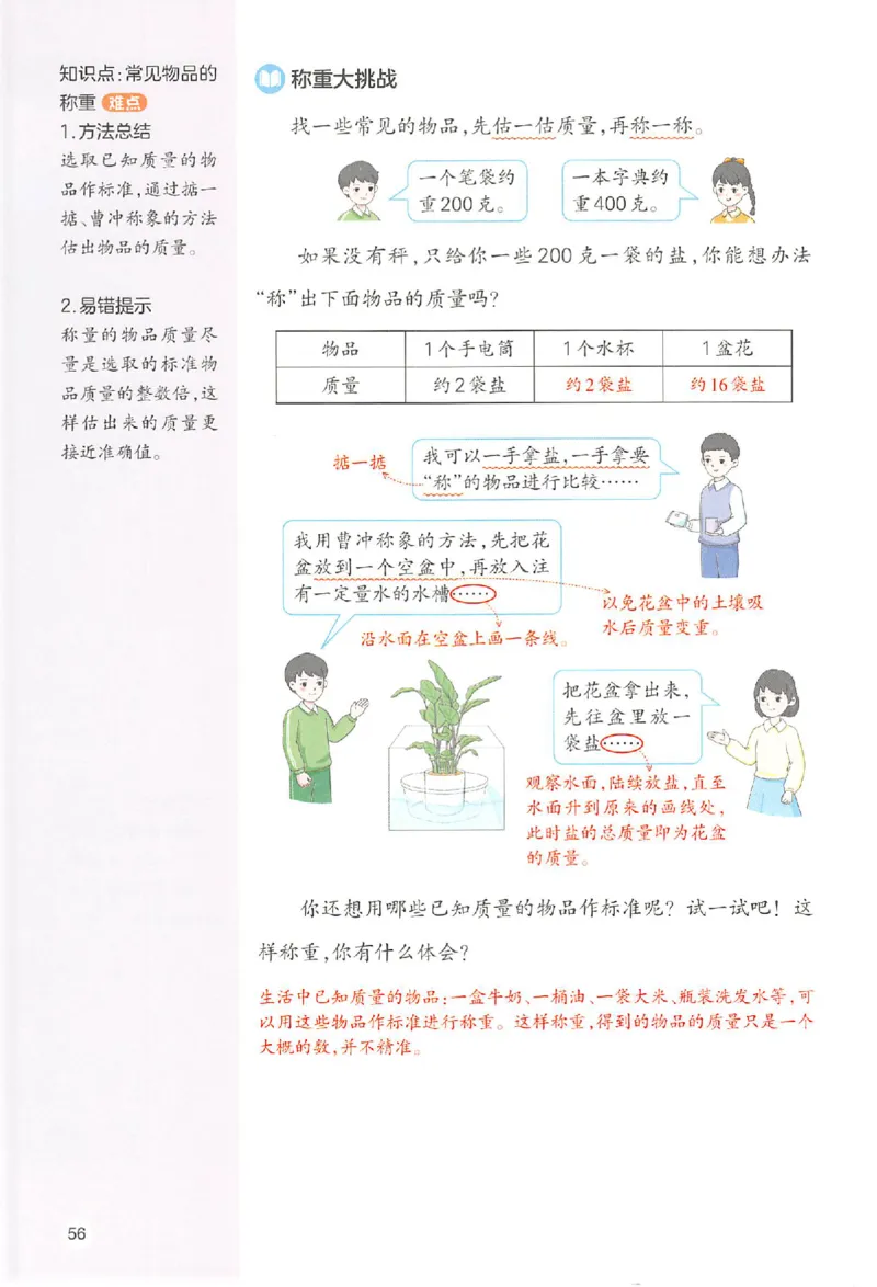 三年级数学人教版上册25秋《一本课本预习笔记》_语数英1-6年级《一本课本预习笔记》_数学人教版上册_三年级数学人教版上册25秋《一本课本预习笔记》(1)