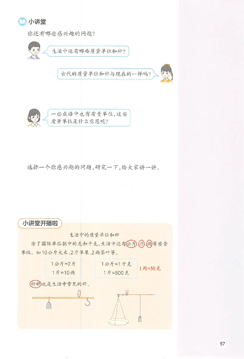 三年级数学人教版上册25秋《一本课本预习笔记》_语数英1-6年级《一本课本预习笔记》_数学人教版上册_三年级数学人教版上册25秋《一本课本预习笔记》(1)