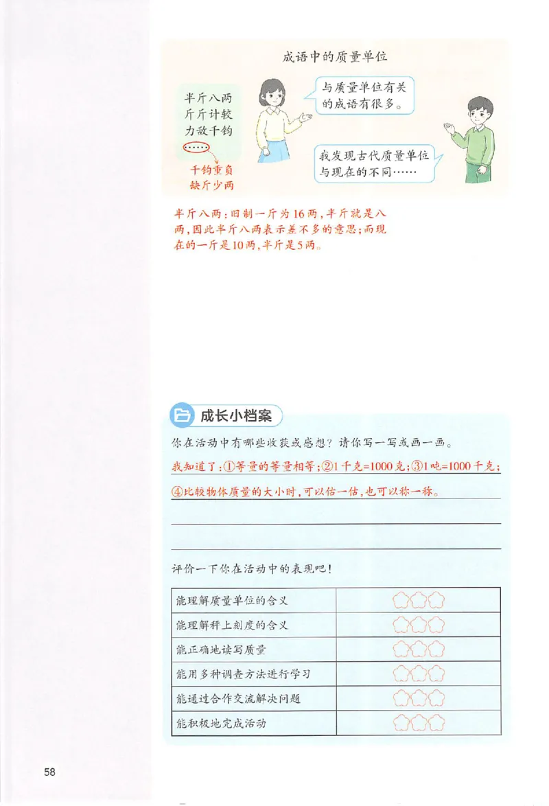 三年级数学人教版上册25秋《一本课本预习笔记》_语数英1-6年级《一本课本预习笔记》_数学人教版上册_三年级数学人教版上册25秋《一本课本预习笔记》(1)