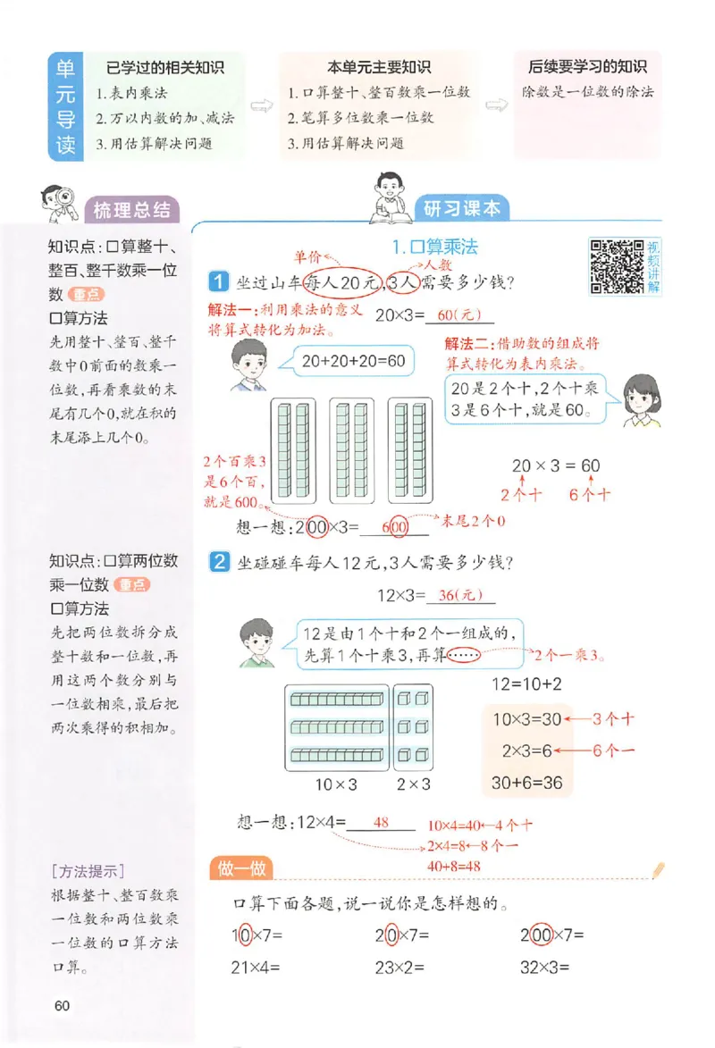 三年级数学人教版上册25秋《一本课本预习笔记》_语数英1-6年级《一本课本预习笔记》_数学人教版上册_三年级数学人教版上册25秋《一本课本预习笔记》(1)