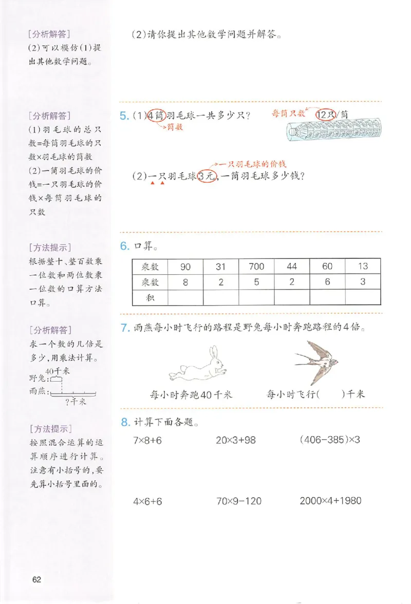 三年级数学人教版上册25秋《一本课本预习笔记》_语数英1-6年级《一本课本预习笔记》_数学人教版上册_三年级数学人教版上册25秋《一本课本预习笔记》(1)