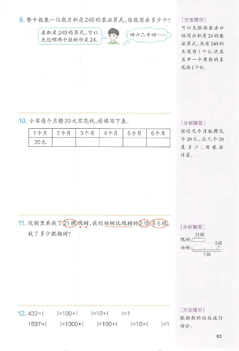三年级数学人教版上册25秋《一本课本预习笔记》_语数英1-6年级《一本课本预习笔记》_数学人教版上册_三年级数学人教版上册25秋《一本课本预习笔记》(1)