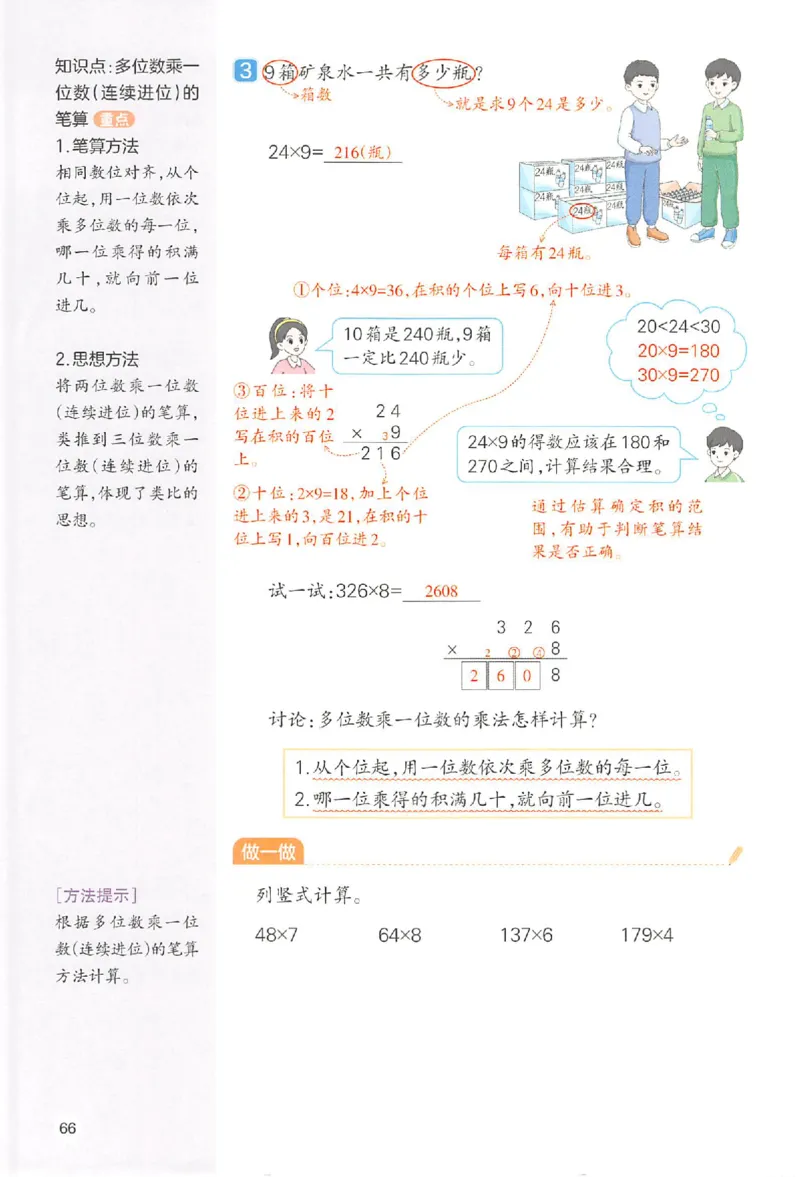 三年级数学人教版上册25秋《一本课本预习笔记》_语数英1-6年级《一本课本预习笔记》_数学人教版上册_三年级数学人教版上册25秋《一本课本预习笔记》(1)