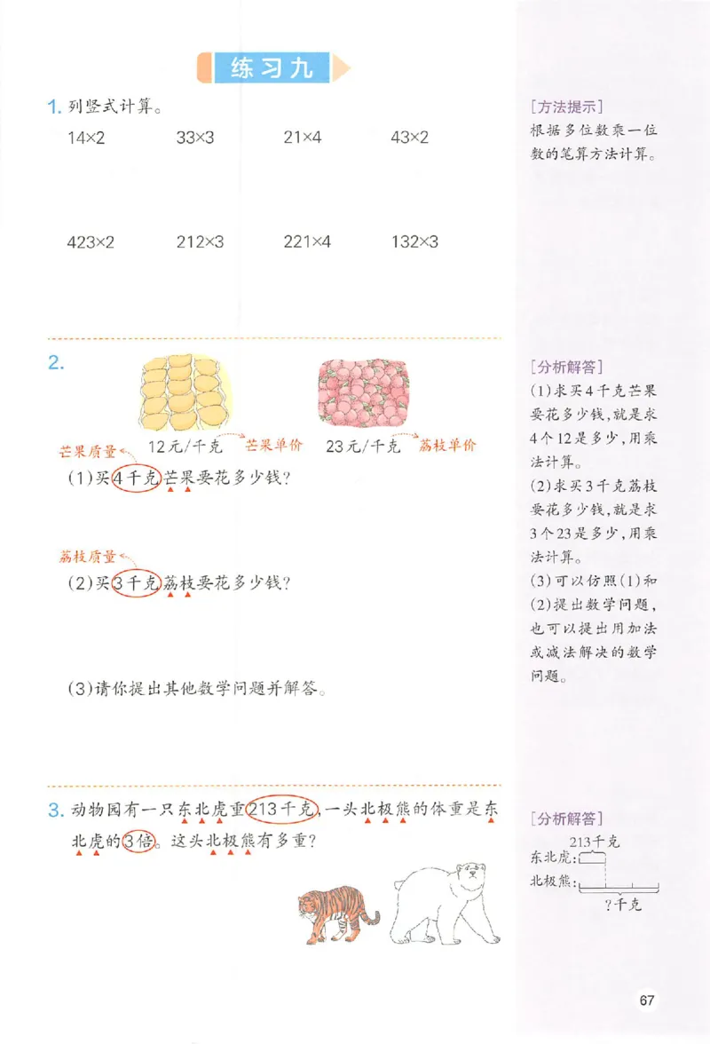 三年级数学人教版上册25秋《一本课本预习笔记》_语数英1-6年级《一本课本预习笔记》_数学人教版上册_三年级数学人教版上册25秋《一本课本预习笔记》(1)